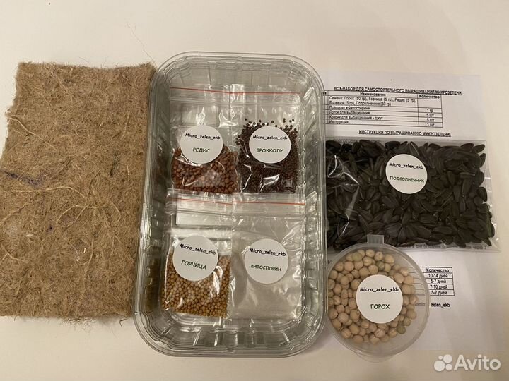 Наборы для выращивания микрозелени