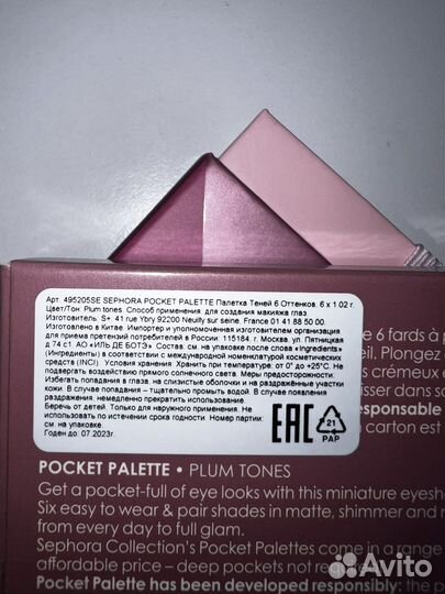 Sephora тени