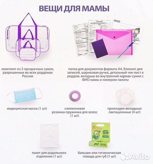 Готовые сумки в роддом