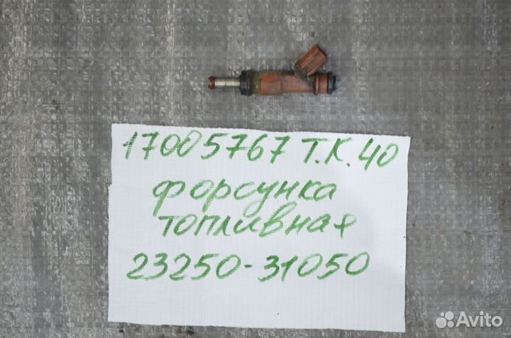 Топливная форсунка Toyota Lexus