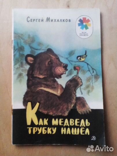 Альбомы и книги для детей - Часть Первая