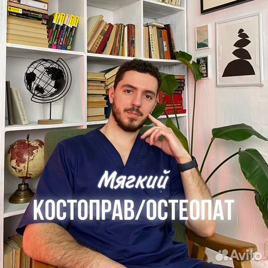 Мягкий костоправ, остеопат