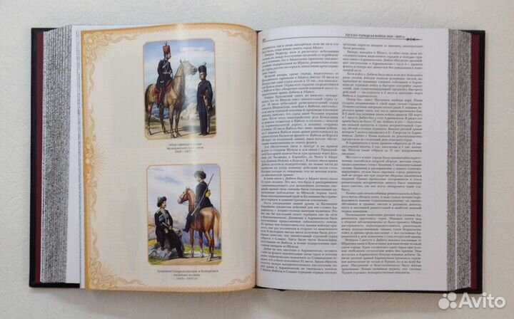 История Русской Армии