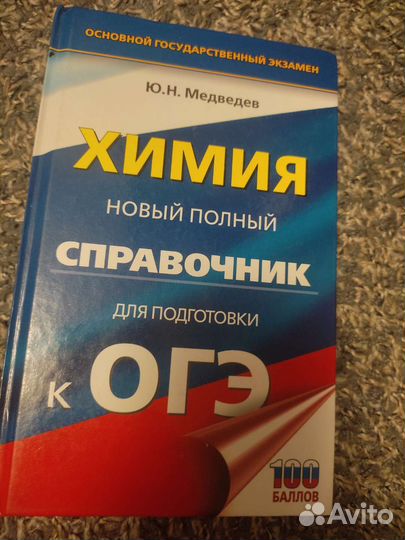 Справочник для подготовки к огэ