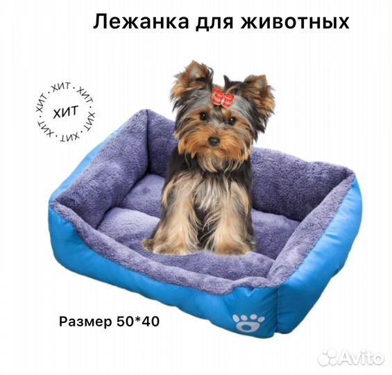 Лежанка для животных