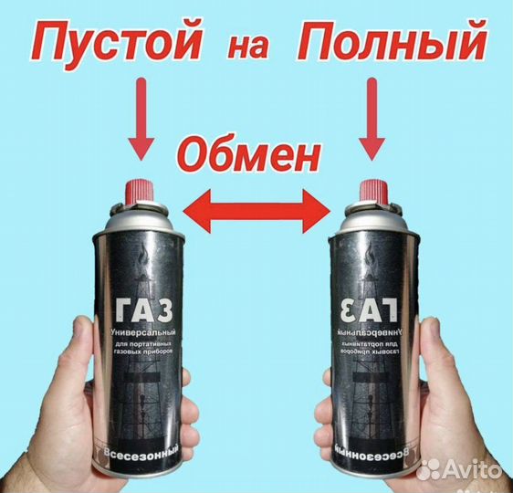 Газ заправка