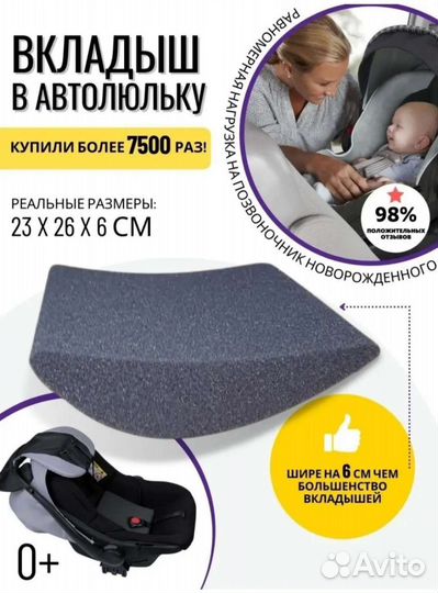Вкладыш для автокресла