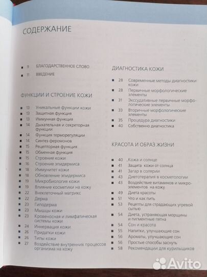 Косметология в салоне красоты. С. и А. Сикорские