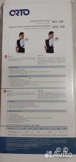 Корректор осанки Корсет