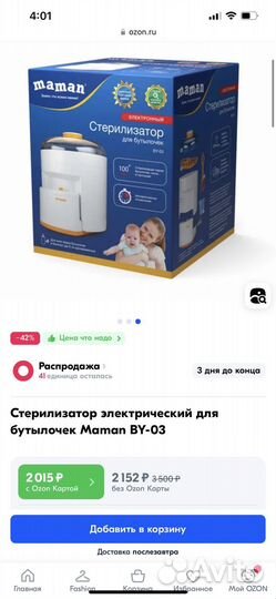 Стерилизатор для бутылочек