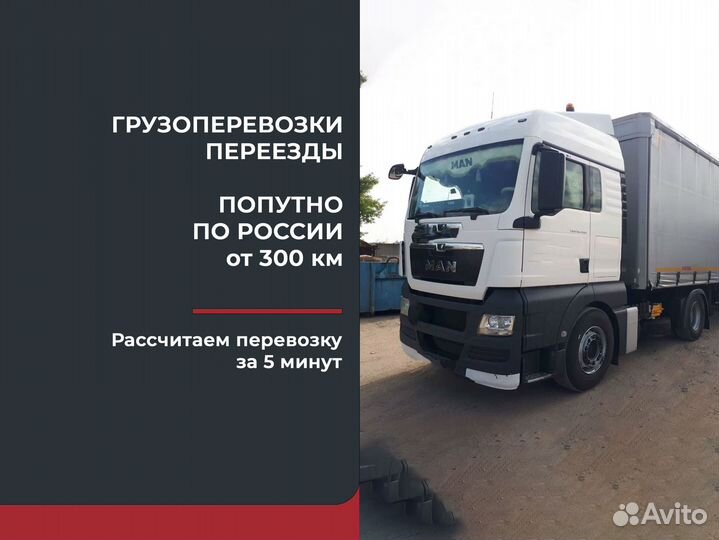 Домашний переезд межгород от 300 км