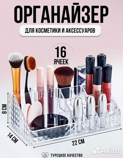 Органайзер для косметики