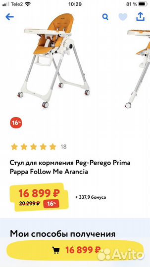 Стульчик для кормления peg perego prima papa