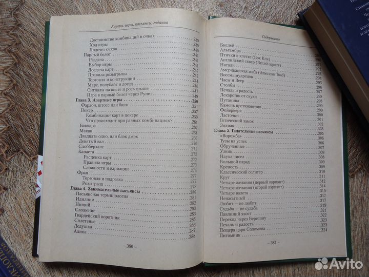 Карты. Игры, пасьянсы, гадания