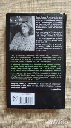 Девушка в поезде Пола Хокинс