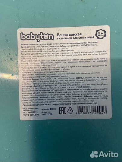 Ванночка для купания babyton