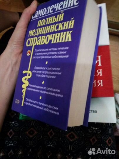 Справочник медицинский