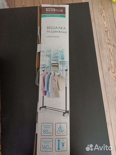 Вешалка раздвижная