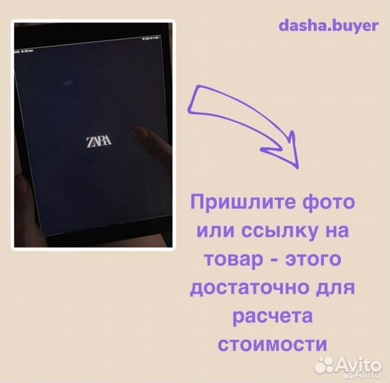 Выкуп одежды Zara