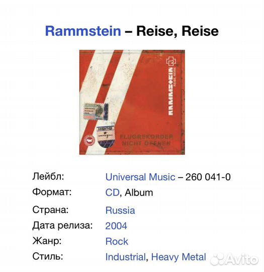 Rammstein - Reise, Reise CD Rus