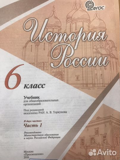 Учебник История России 6 класс в двух частях 2016