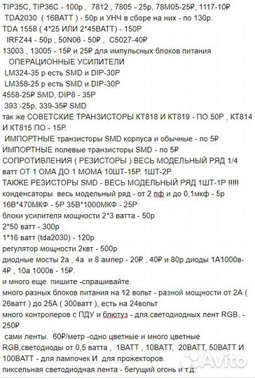 Микросхемы, транзисторы, разъемы micro USB