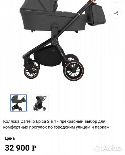 Коляска 2в 1