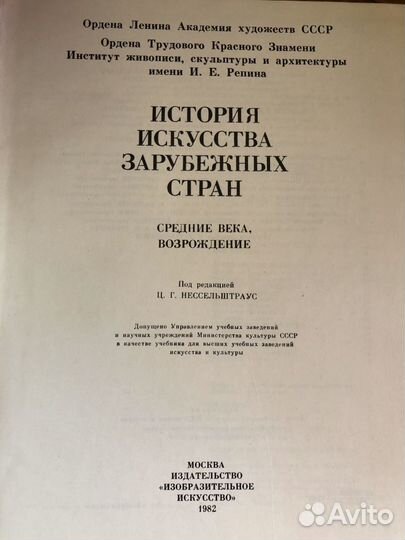 Искусство зарубежных стран