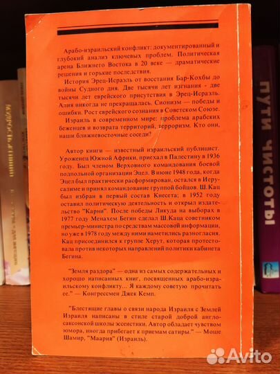 Шмуэль Кац. Земля раздора. Действительность и фант