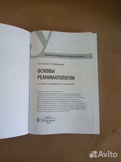 Основы реаниматологии