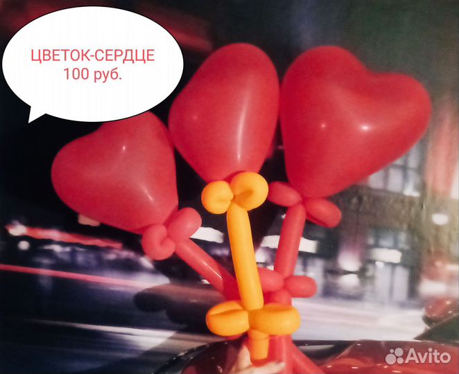 Воздушный шар