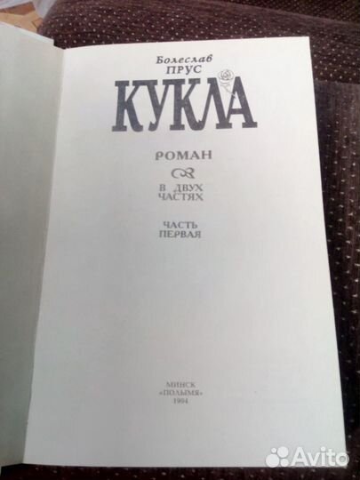 Болеслав Прус 