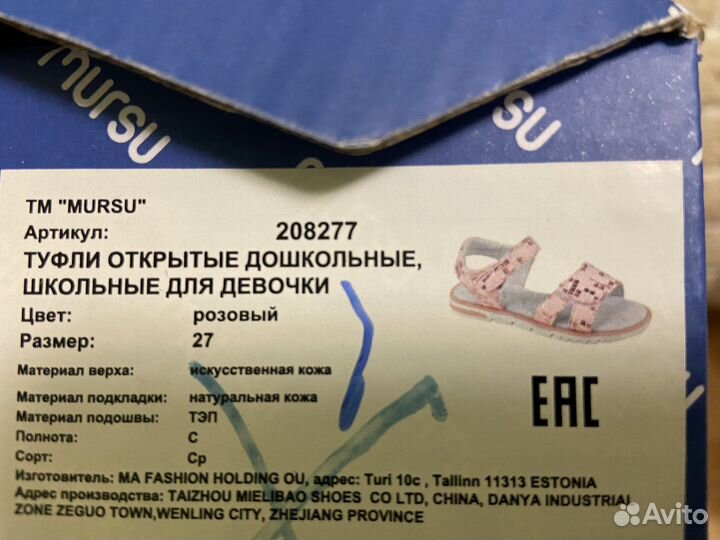 Босоножки для девочки 27 размер