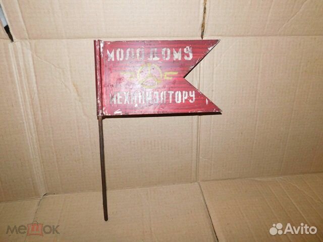 Флажок-вымпел молодому механизатору победителю