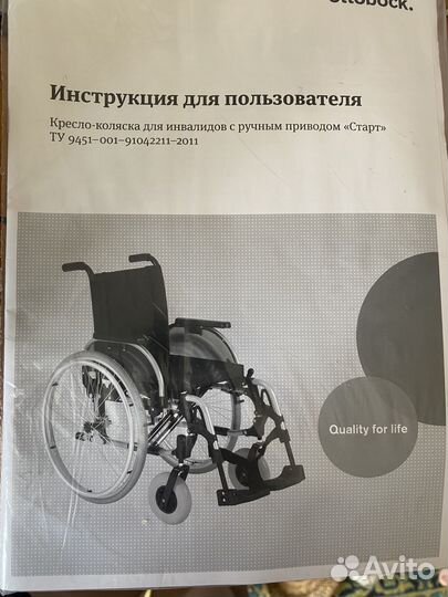 Инвалидная коляска бу