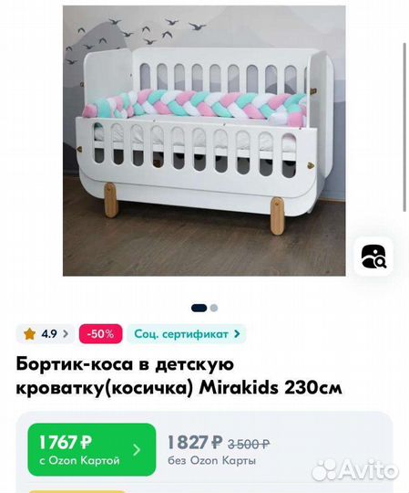 Бортик коса в кроватку