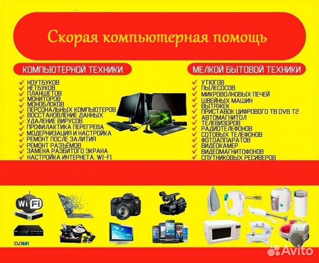 Ремонт компьютерной и бытовой техники