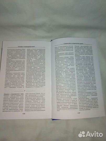 Юридическая энциклопедия терминов