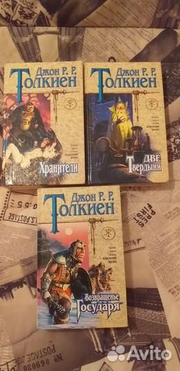 Трилогия Толкиена