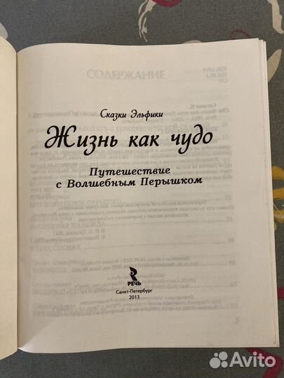 Сказки эльфики