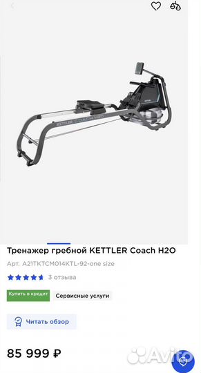 Гребной тренажер kettler