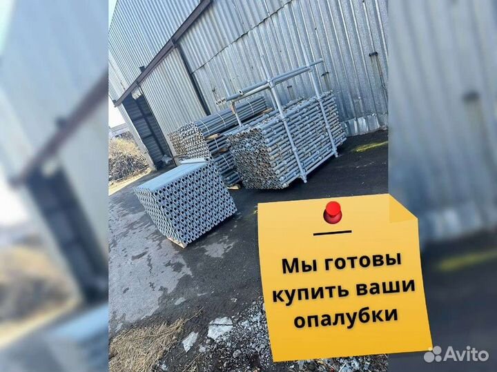 Выкуп опалубки Кап Лок