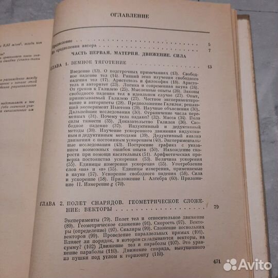 Физика для любознательных. Том 1. Роджерс. 1969 г