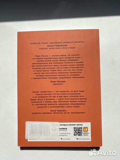 Книга Тонкое искусство пофигизма