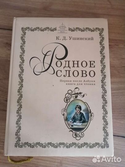 Родное слово