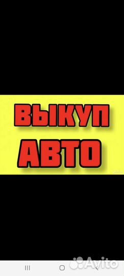 Покупка продажа авто автоподбор
