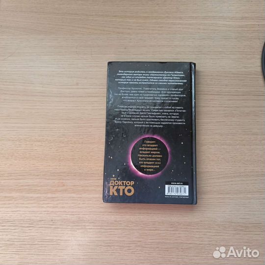 Книга Доктор Кто Шада