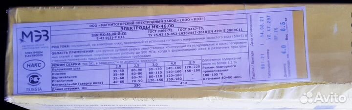 Электроды сварочные