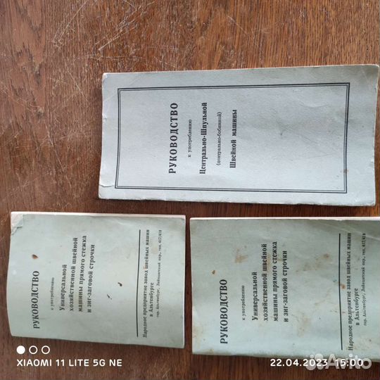 Швейная машинка