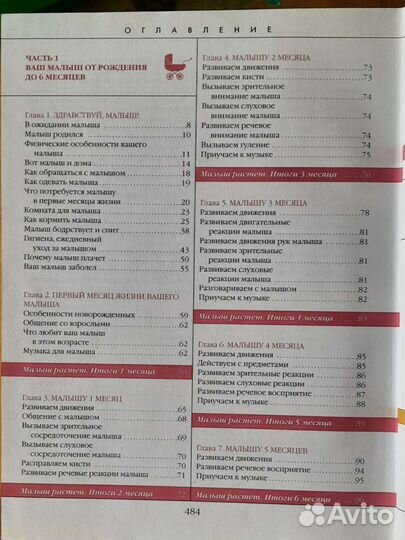 Книга ваш малыш день за днём от 0 до 3х лет